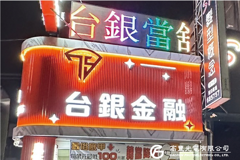 台銀當舖 / 苗栗