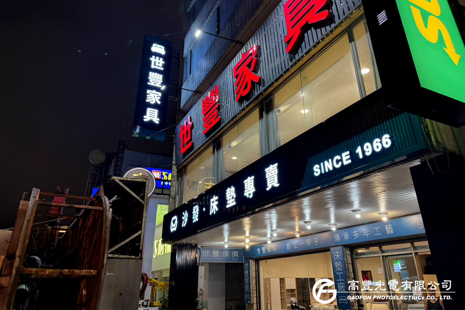 世豐家具/台中