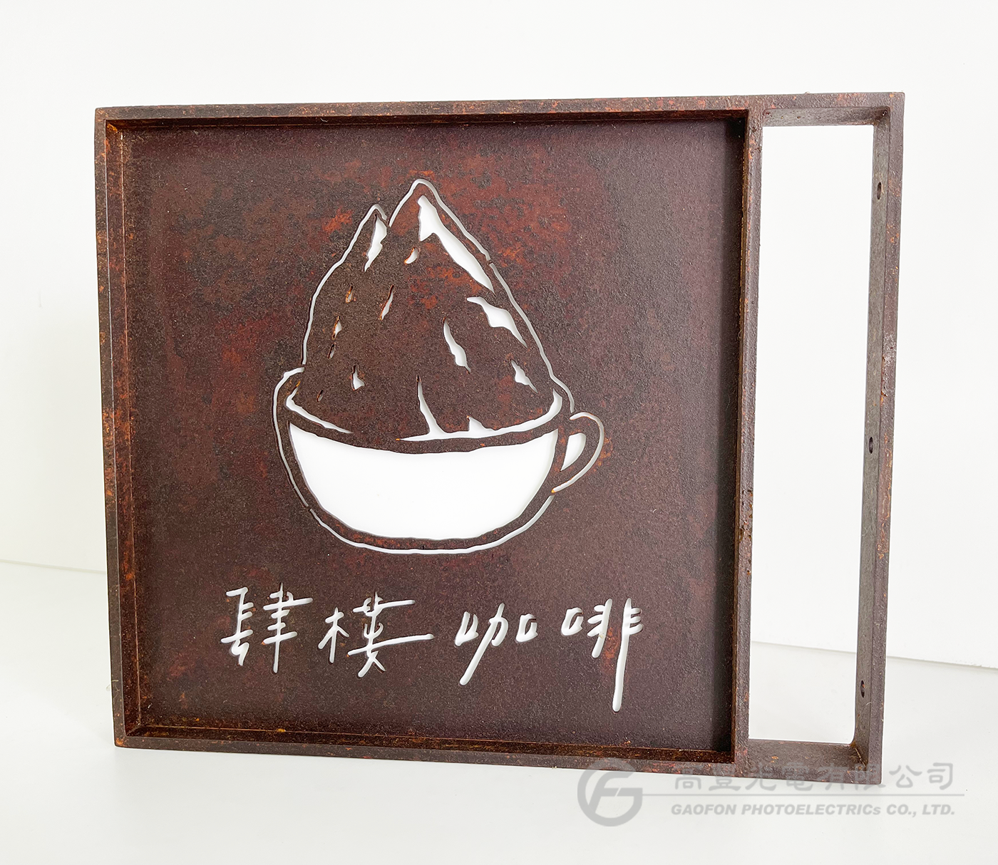腐蝕字