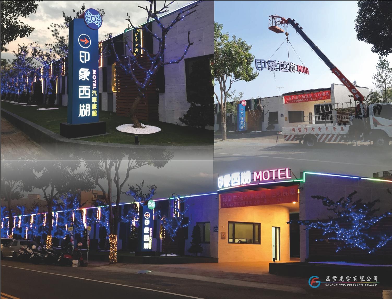 印象西湖 /台中