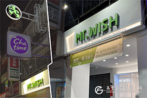Mr.WISH/全台連鎖