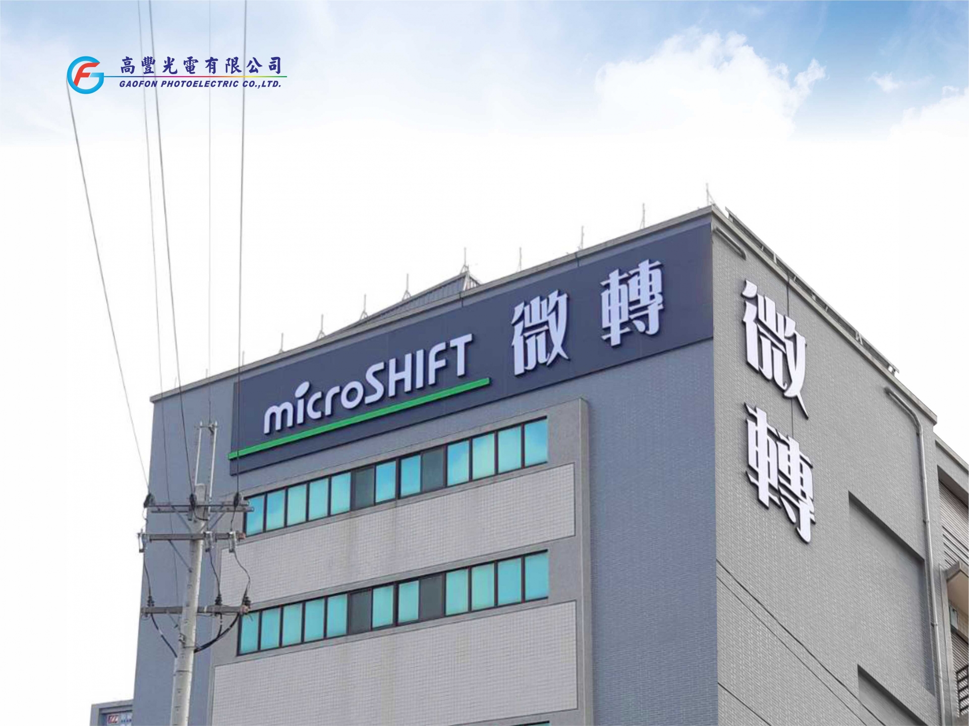 台灣微轉  /台中